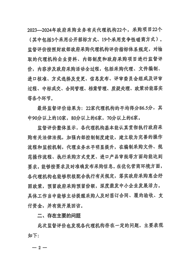 扫描全能王 2025-04-07 15.09_6.jpg